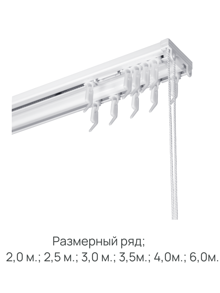 Размерный ряд;          2,0 м.; 2,4 м.; (1)